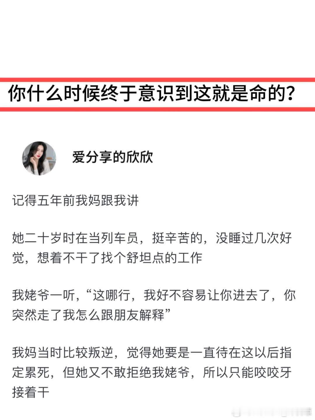 何时你终于明白，这就是命运？ 