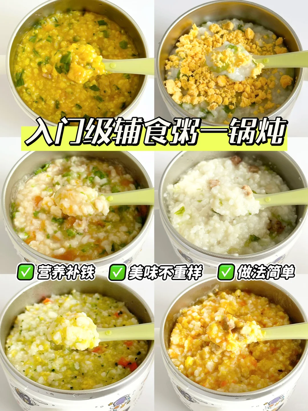 宝宝超爱的营养辅食❗好吃到舔盘的6种做法✅