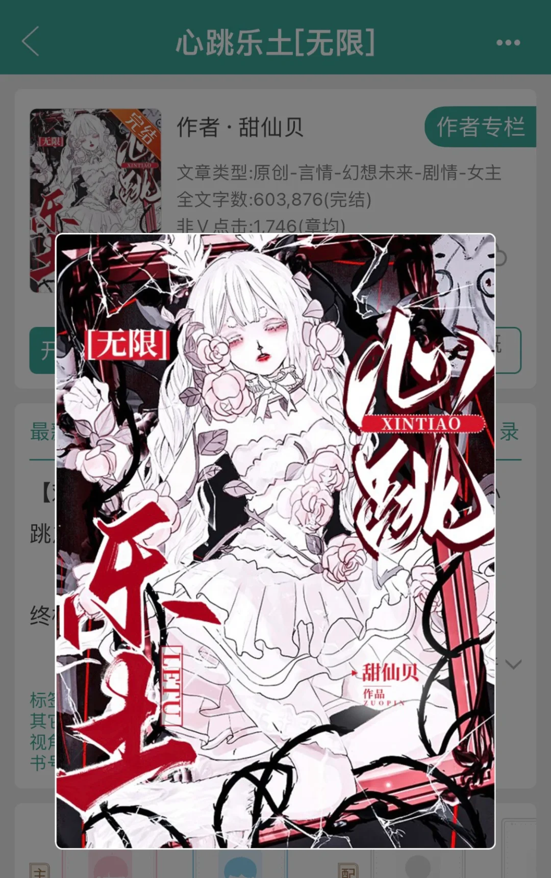 bg无限流《心跳乐土》