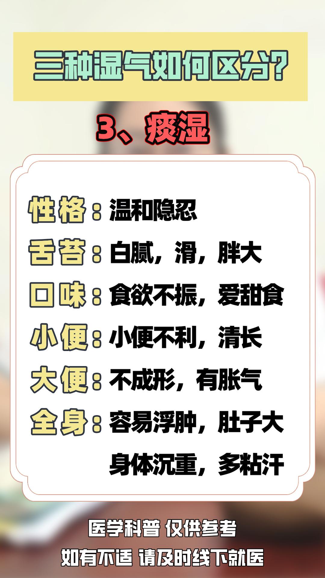 湿热 寒湿 痰湿，三种湿到底如何区分? 湿热痰湿