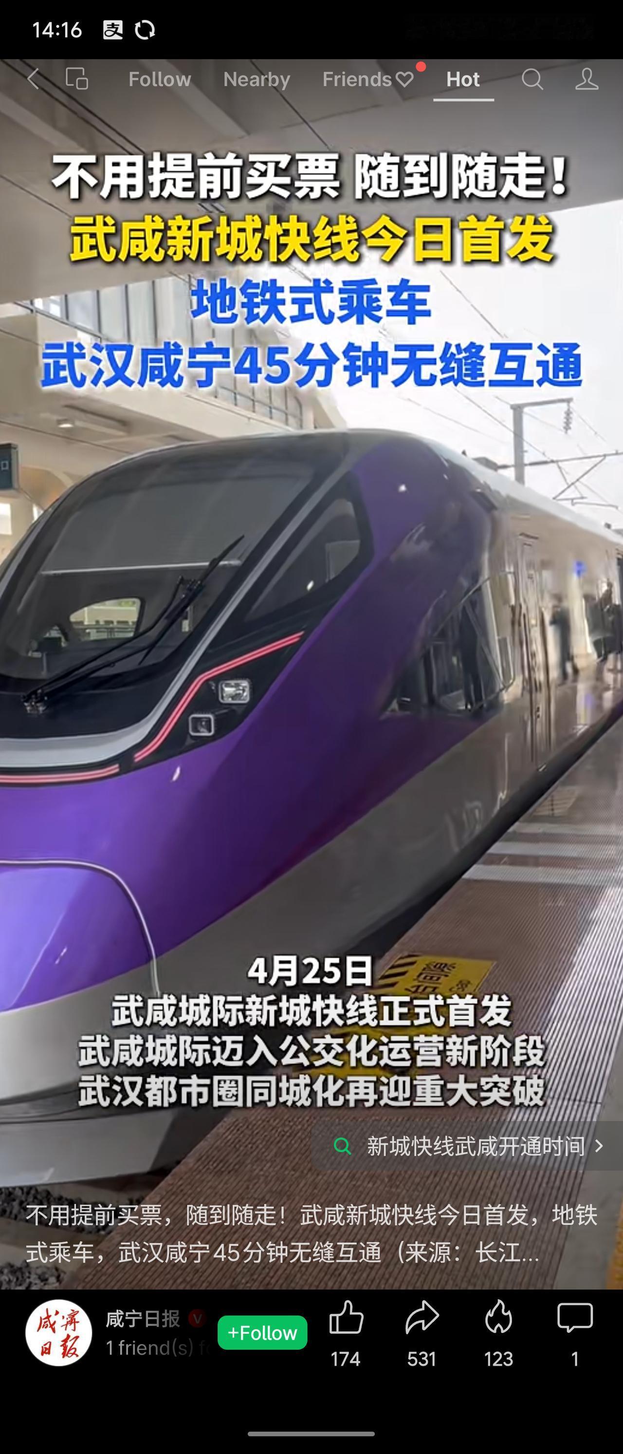 武咸新城快线4月25日首发，实现地铁化运营：无需提前购票、随到随走，刷码或武汉通