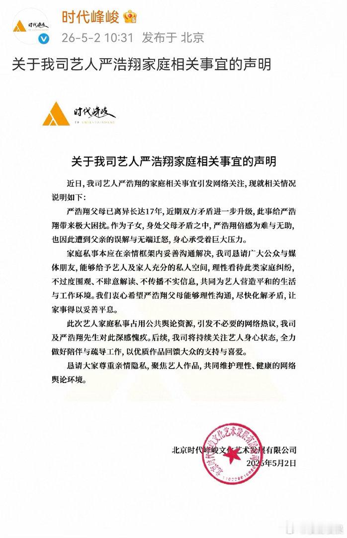 投严浩翔6岁之前印象中没见过父亲，父母离异17年，今年21岁，也就是第一次有印象