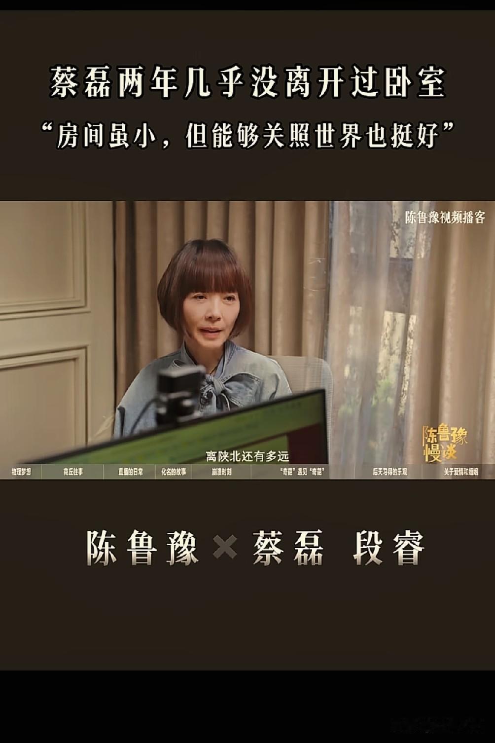 鲁豫采访蔡磊片段

鲁豫：你们有一款药，已经进入二期临床了，类似的科研处于攻坚阶