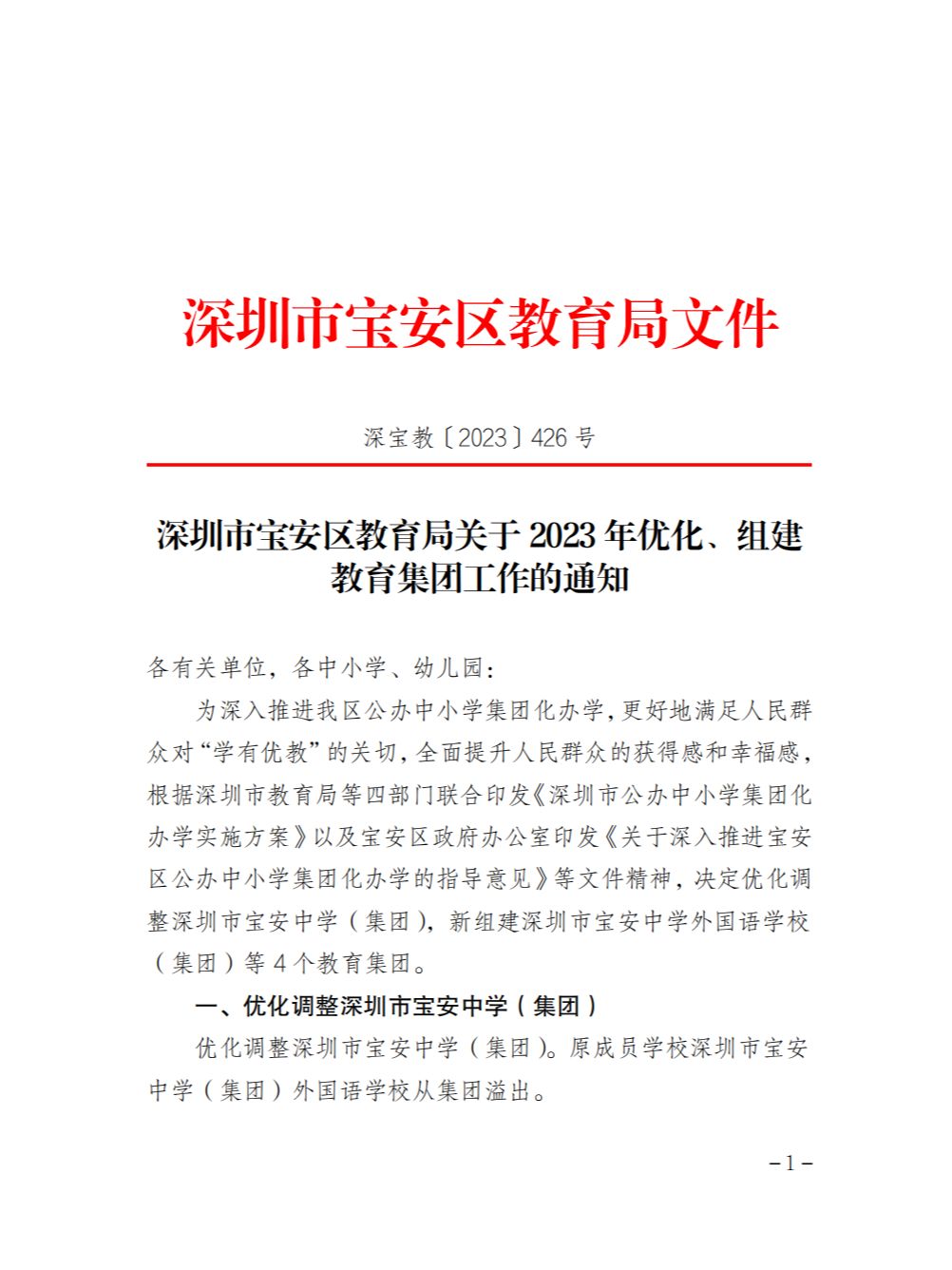 珈誉府喜提深外宝南校区！