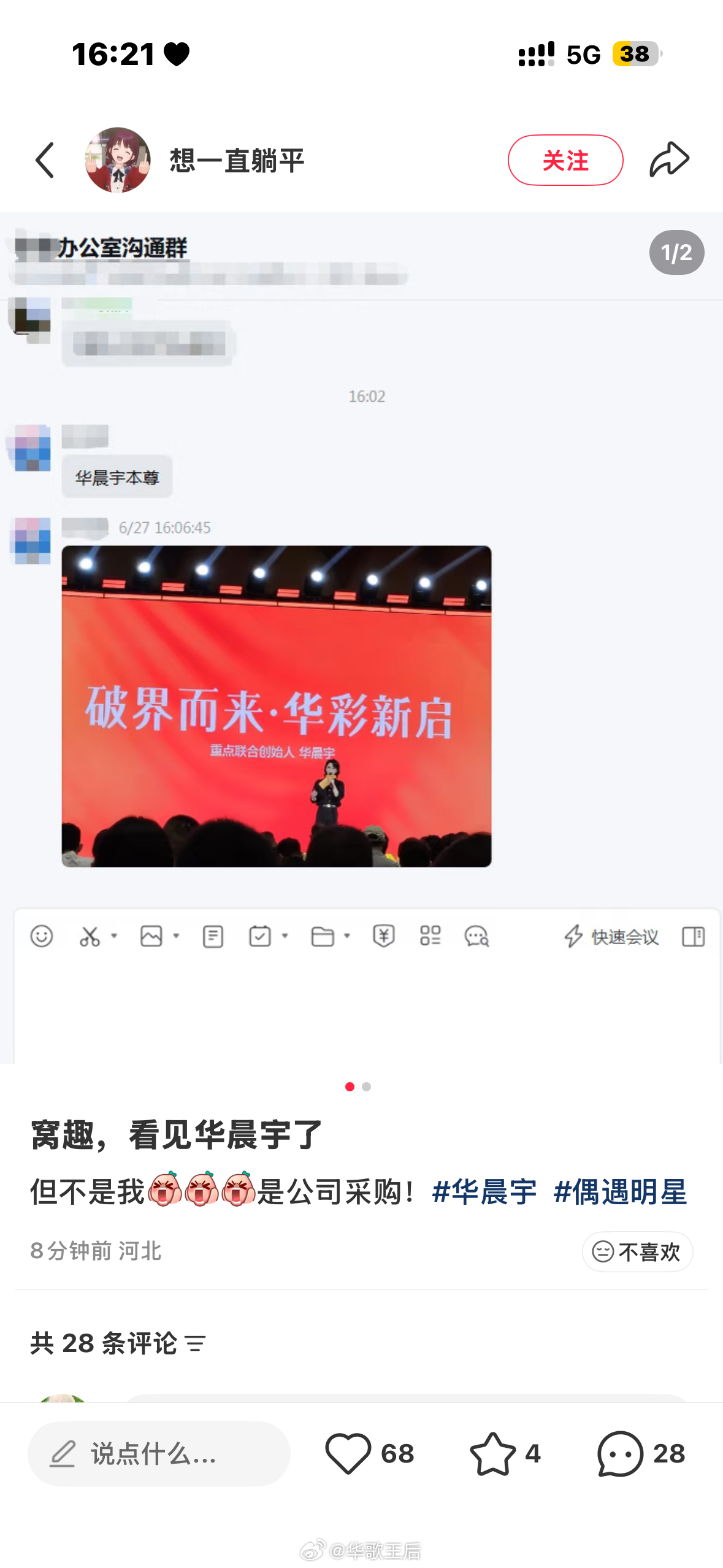 我靠，活的华晨宇新鲜的华晨宇 