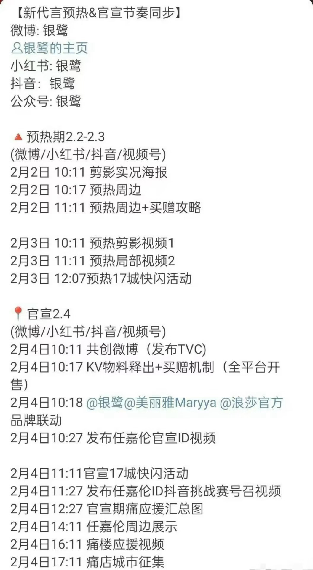 任嘉伦新年新商务银鹭要来了，又一个国民品牌，还和其他品牌爸爸有联动诶。 