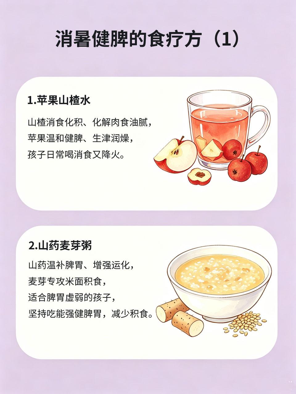小孩夏季反复上火积食？食疗消暑健脾一步到位
夏季气温高、湿气重，孩子脾胃功能娇嫩
