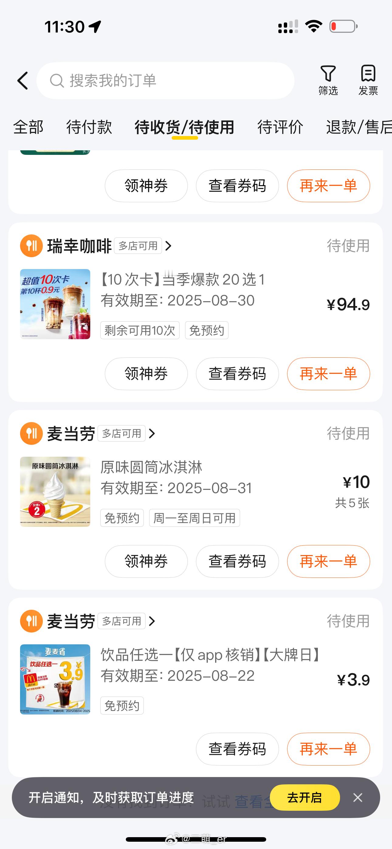 今天还想 吃冰激淋屯了一个夏天的冰激淋才10块[送花花][送花花][送花花] ​