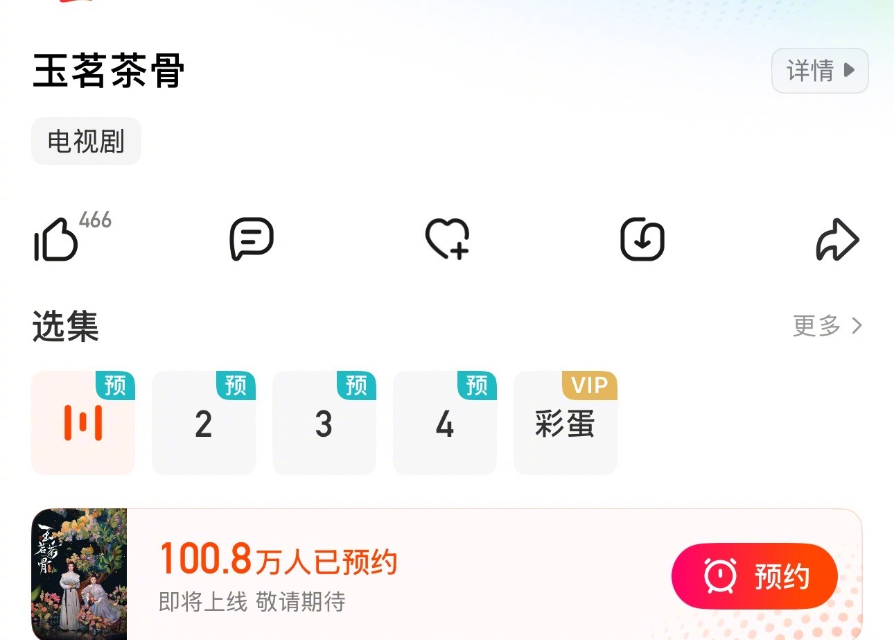 侯明昊古力娜扎玉茗茶骨预约破100万，这在🥭的含金量不用多说了，网友爆料说戏份