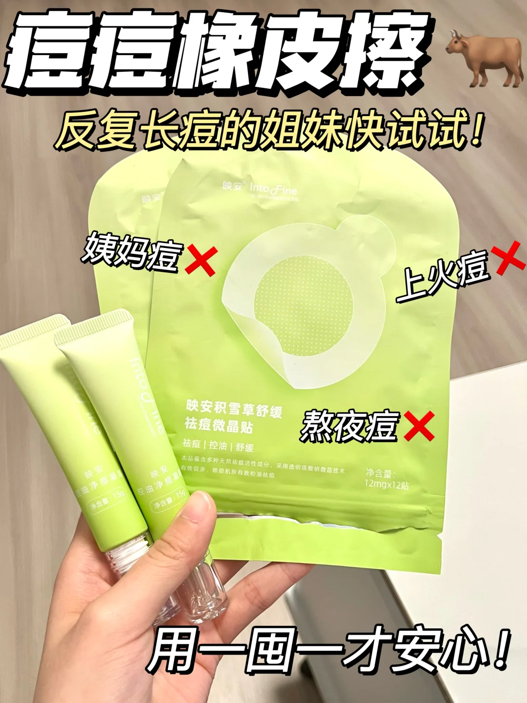 祛痘易如反掌✋痘敏皮轻松上岸！