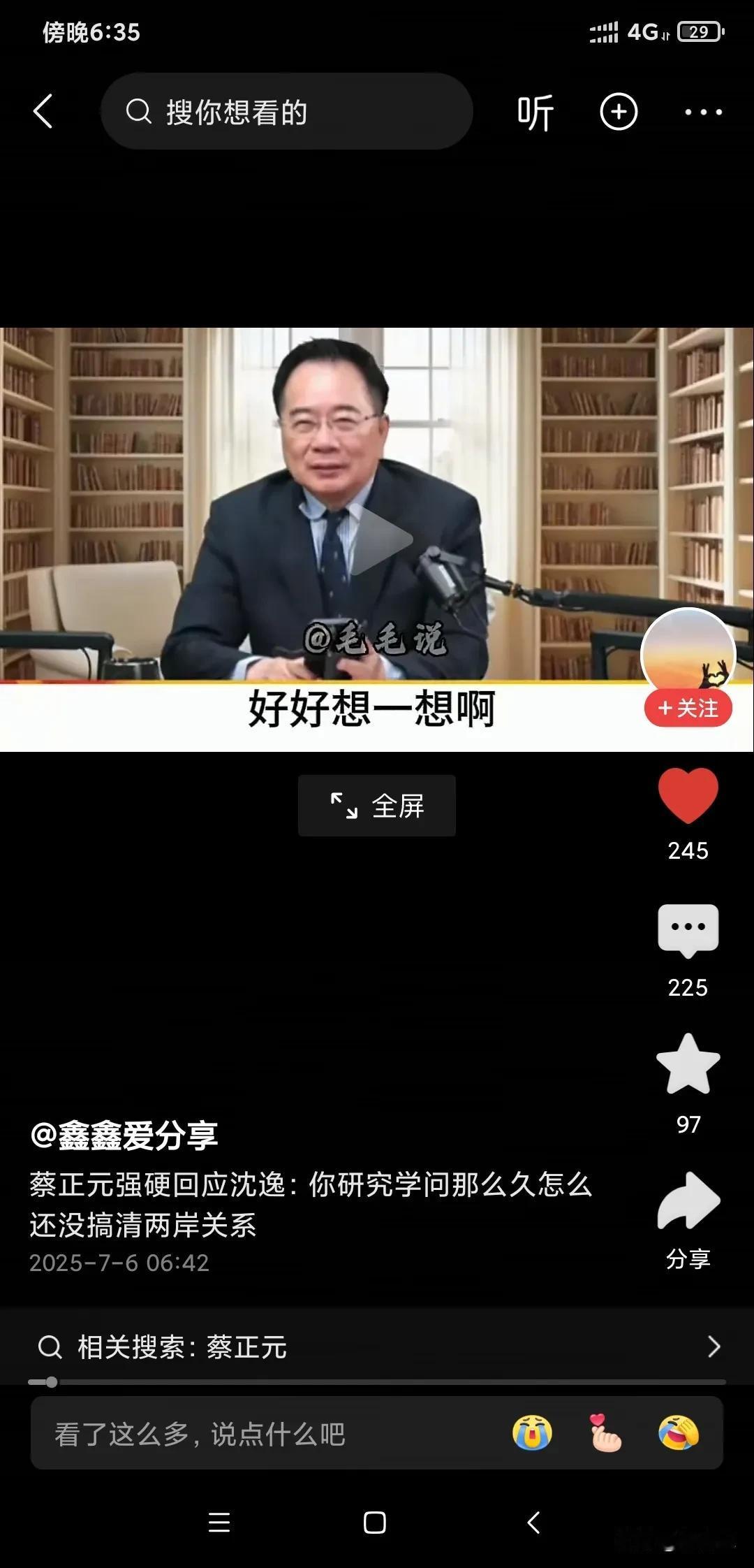 这一次我支持这个蔡正元教授的观点，沈逸教授观点虽然有些比较正确，但他在台湾问题上