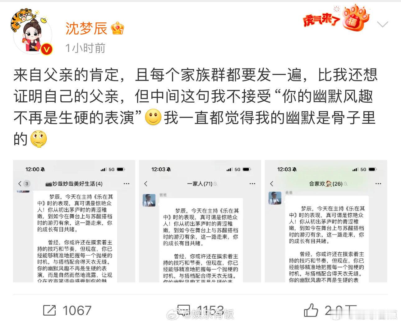 #沈梦辰家族群有71个人# 沈梦辰的父亲，在家族群里的赞美之词，充满了对女儿的信