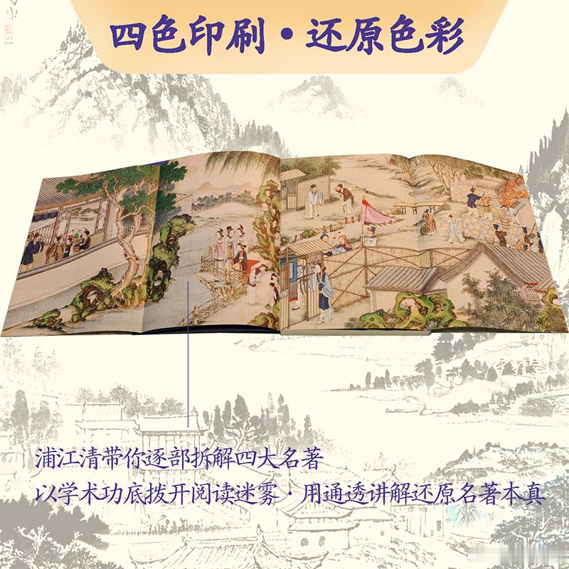 知書club 新书介绍丨国学大师浦江清带你彻底读懂四大名著！本书是一场思想的深度