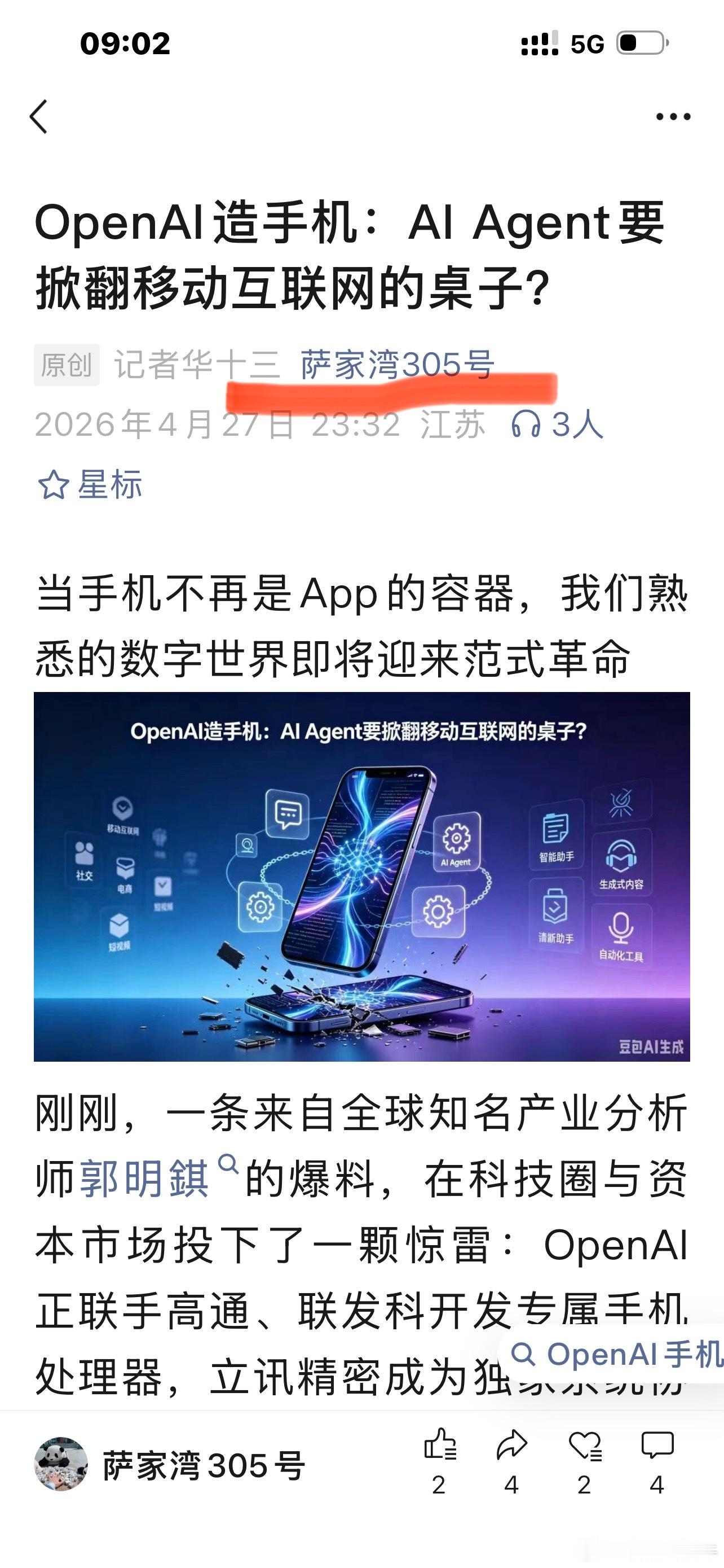 ai日报A股跟着小猪养龙虾 OpenAI造手机：AI Agent要掀翻移动互联网