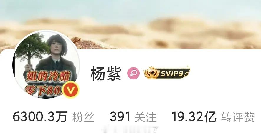 杨紫为《生命树》换头像了，哈哈哈哈哈好抽象啊！ 