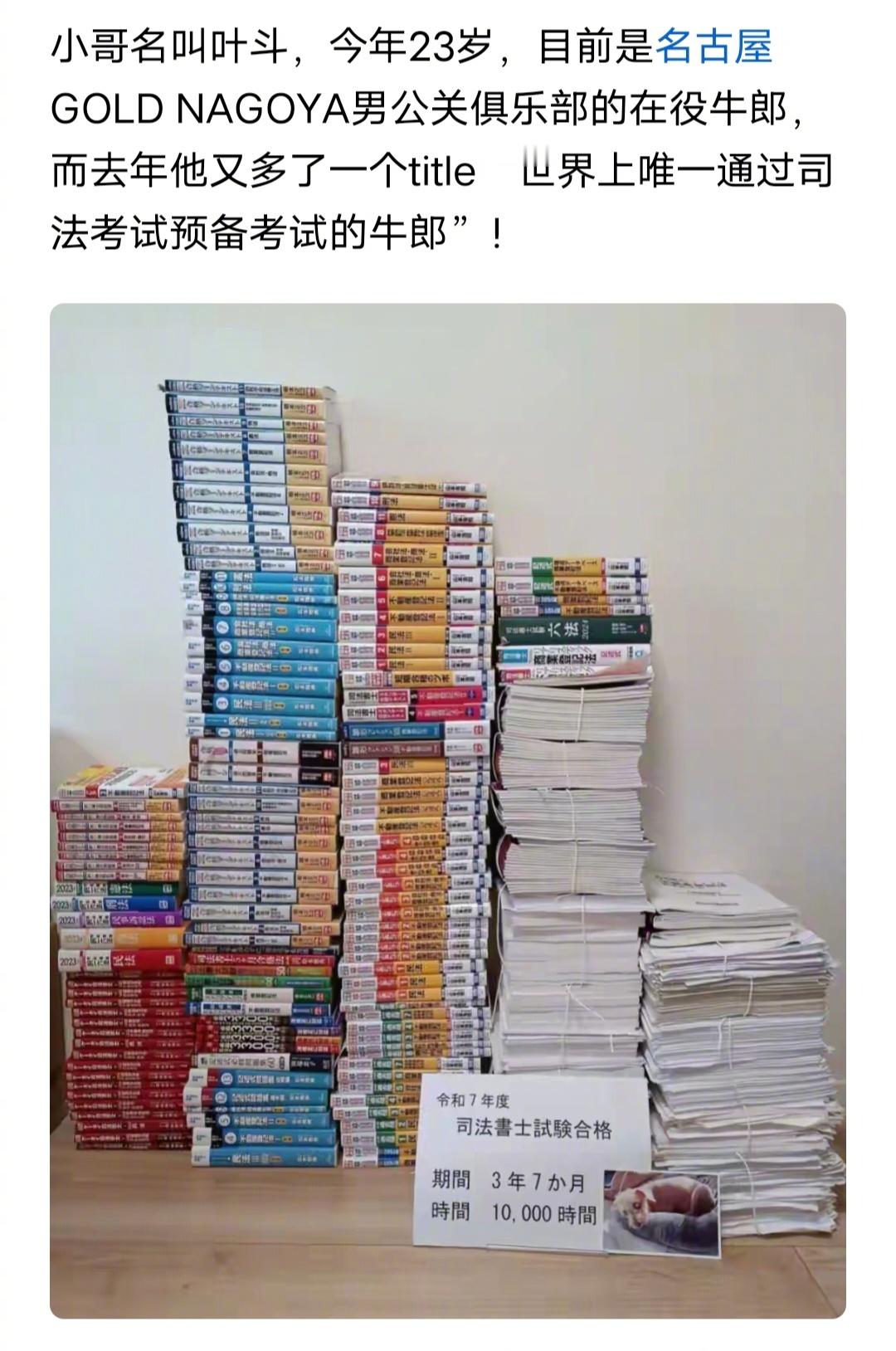这么励志吗？原本他是一个初中辍学平平无奇的日本牛郎，但是，在他白天刷题晚上接客的