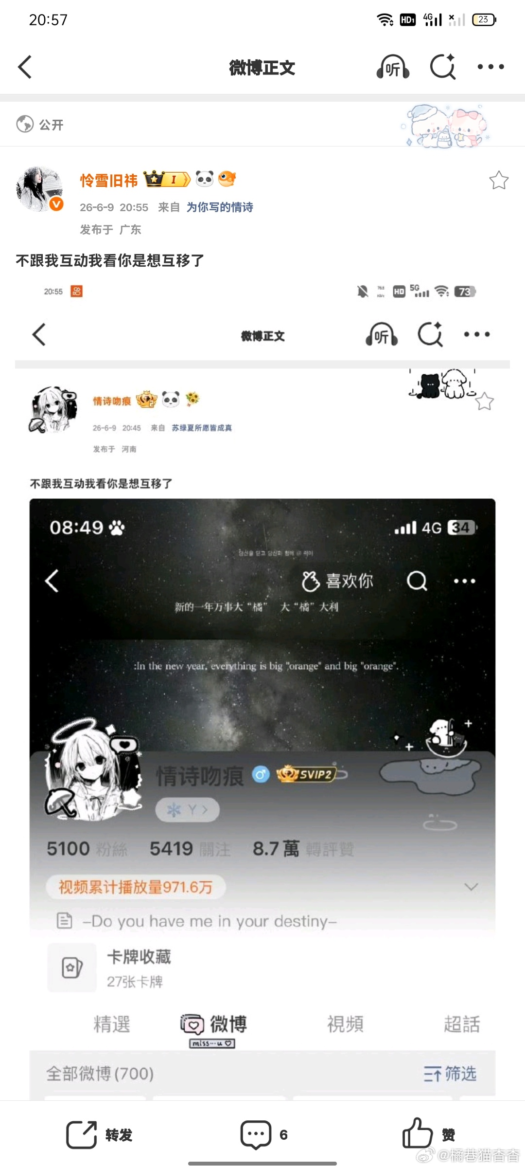 不跟我互动我看你是想互移了 