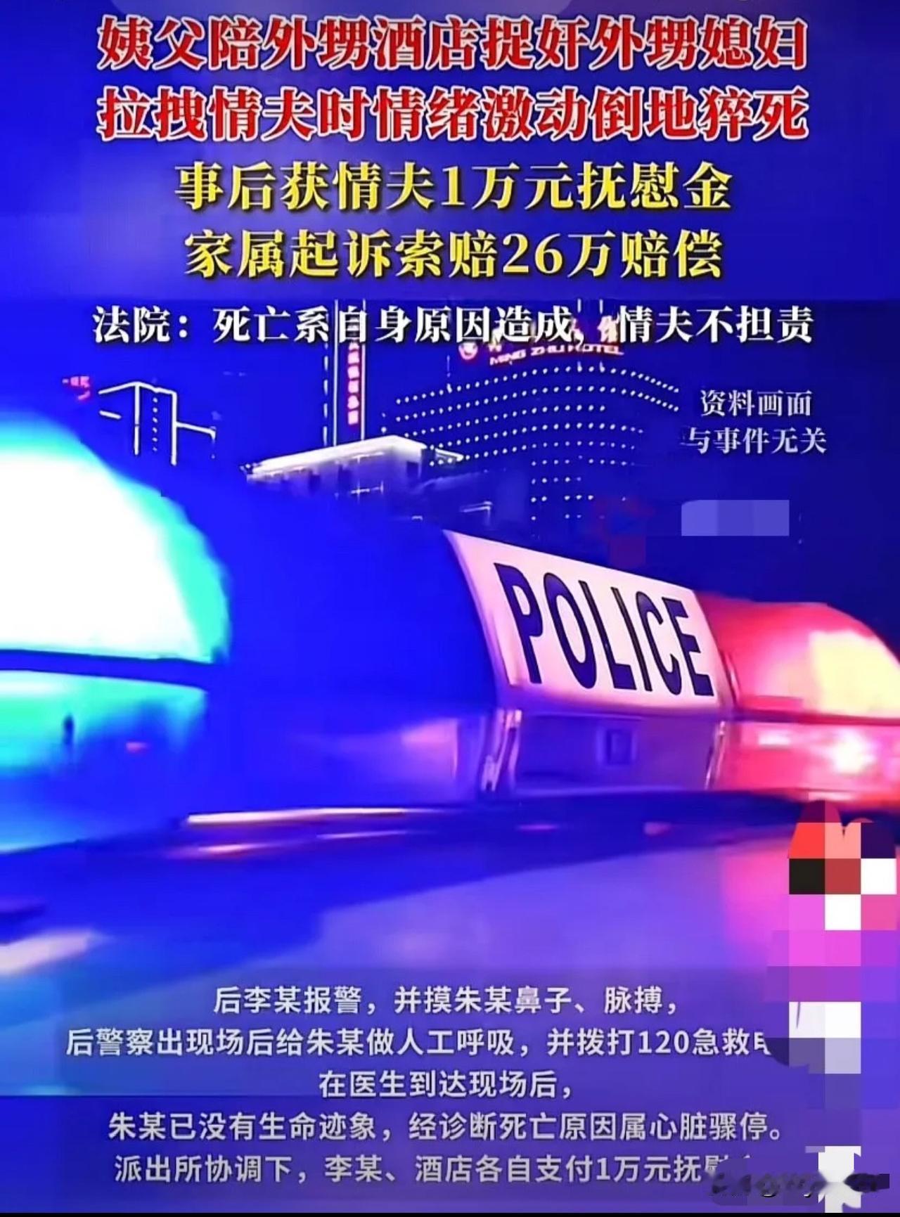 湖北，得知外甥媳妇出轨，一大爷遂陪同外甥一起到酒店捉奸，上楼时恰巧碰见从房间出来