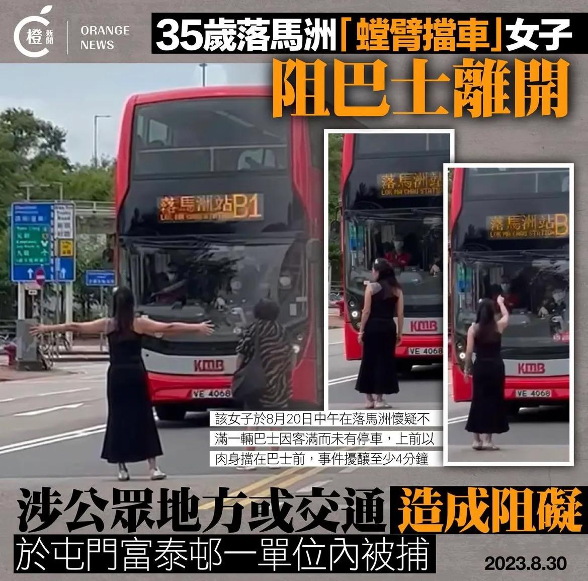 🇭🇰香港一女子人肉挡巴士 被拘捕，最高可被罚款5000及判监三个月！这招用于