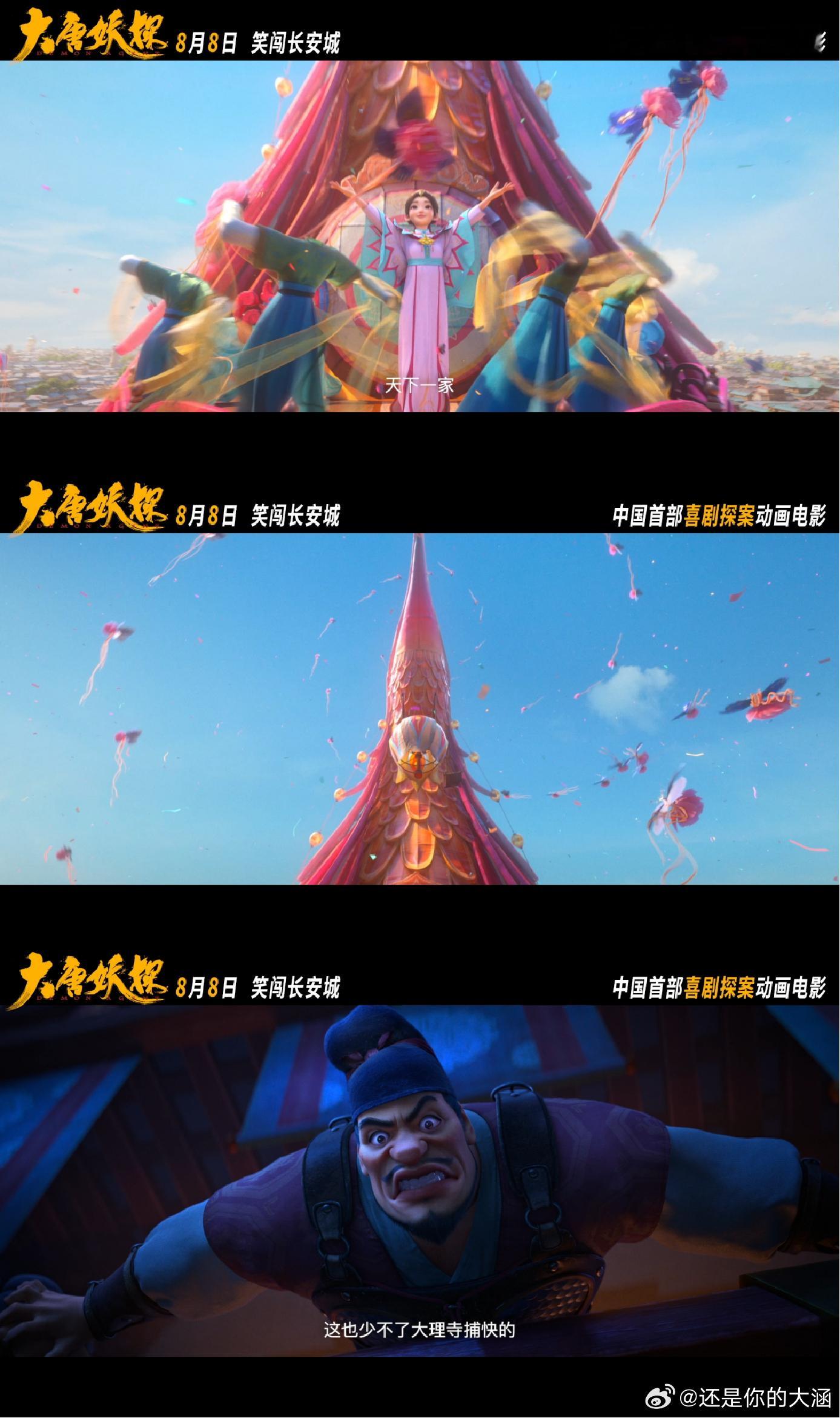 动画电影大唐妖探定档 看完定档预告直接被圈粉，画风风格都长在审美上，探案冒险的故