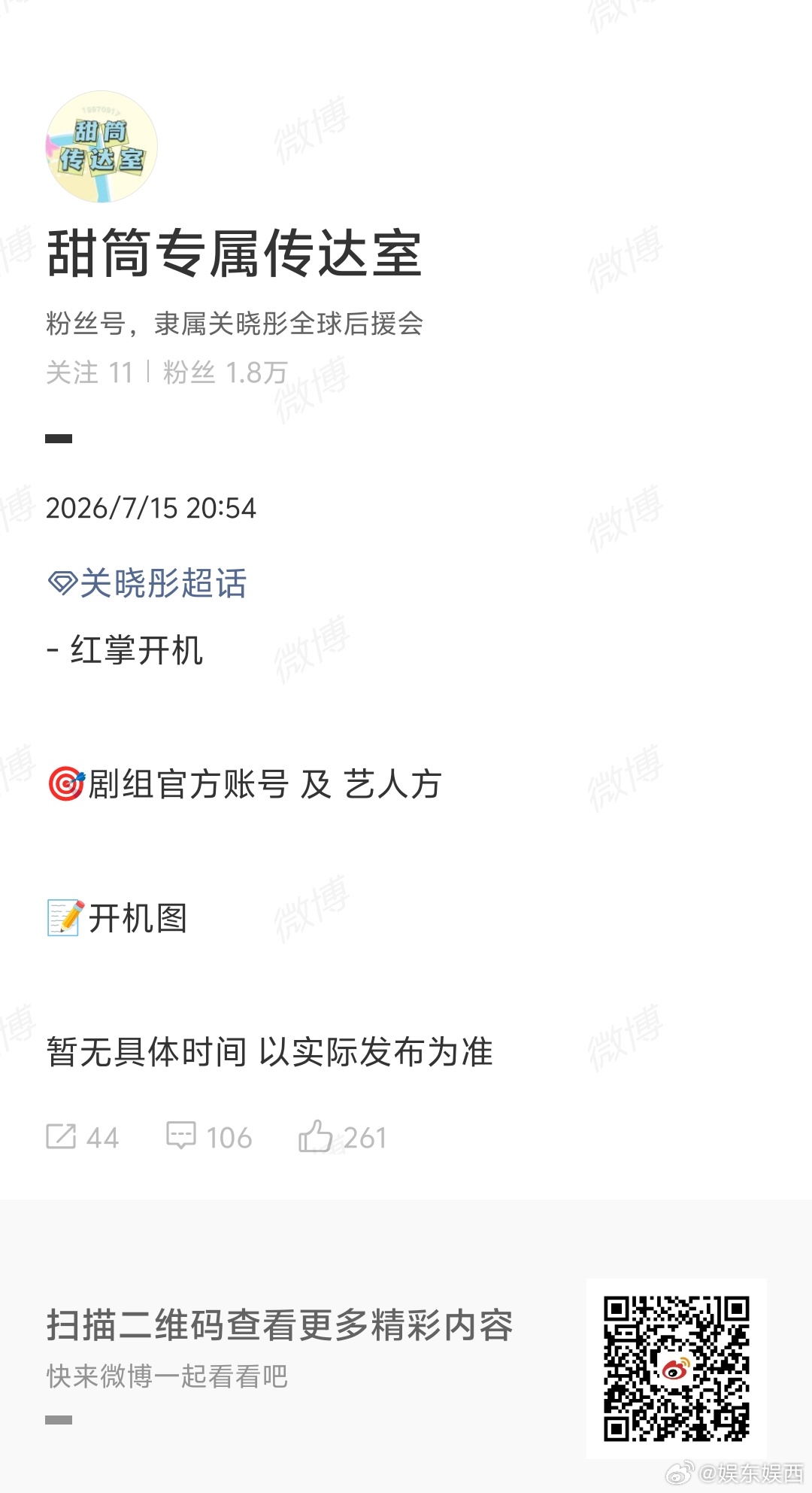 红掌开机官宣节奏关晓彤陈星旭红掌开机官宣节奏明日开机官宣！ 