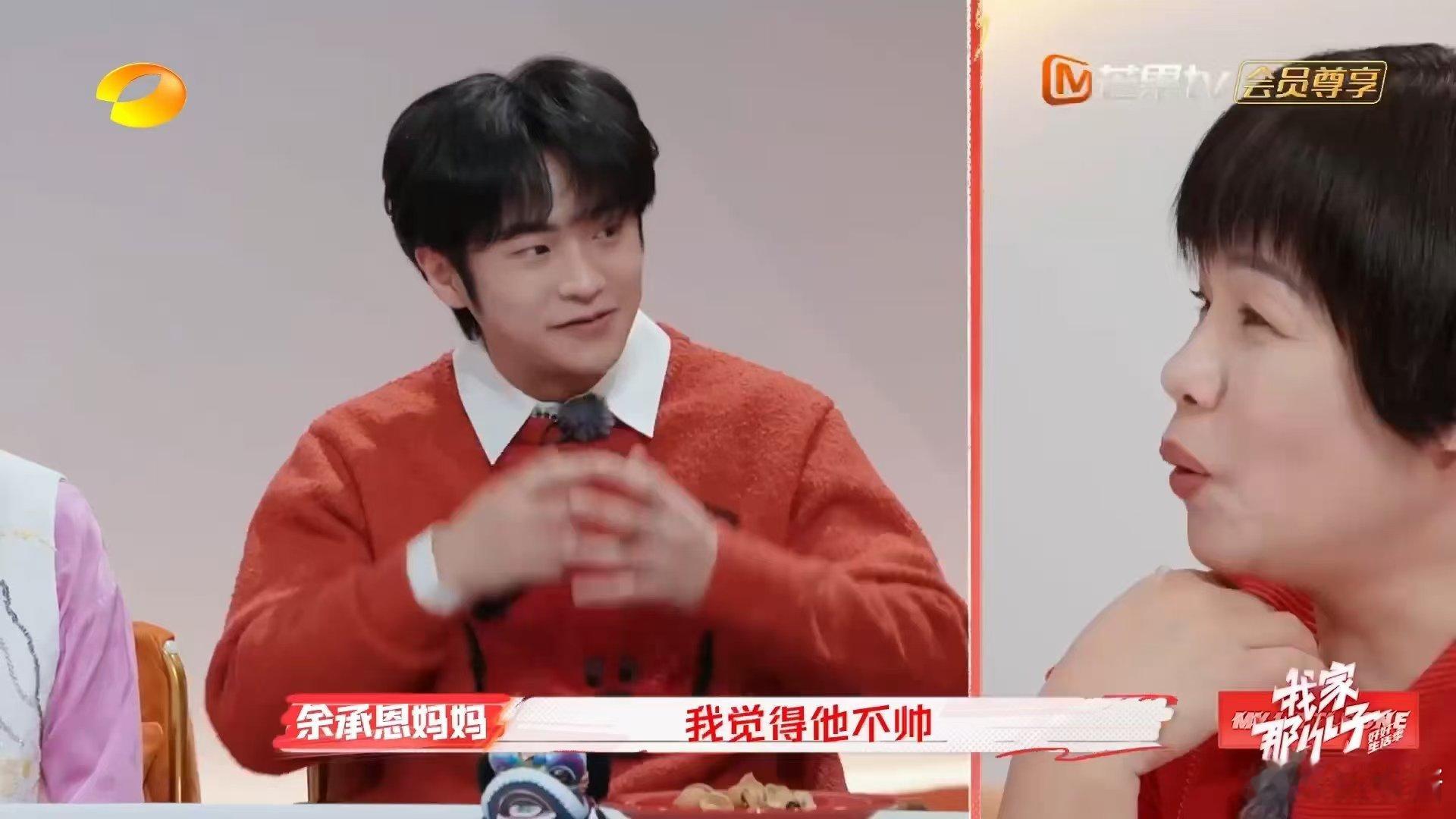 余承恩家人觉得他不帅  家人的“不帅”评价，反而让余承恩的帅气更加独特。他的少年