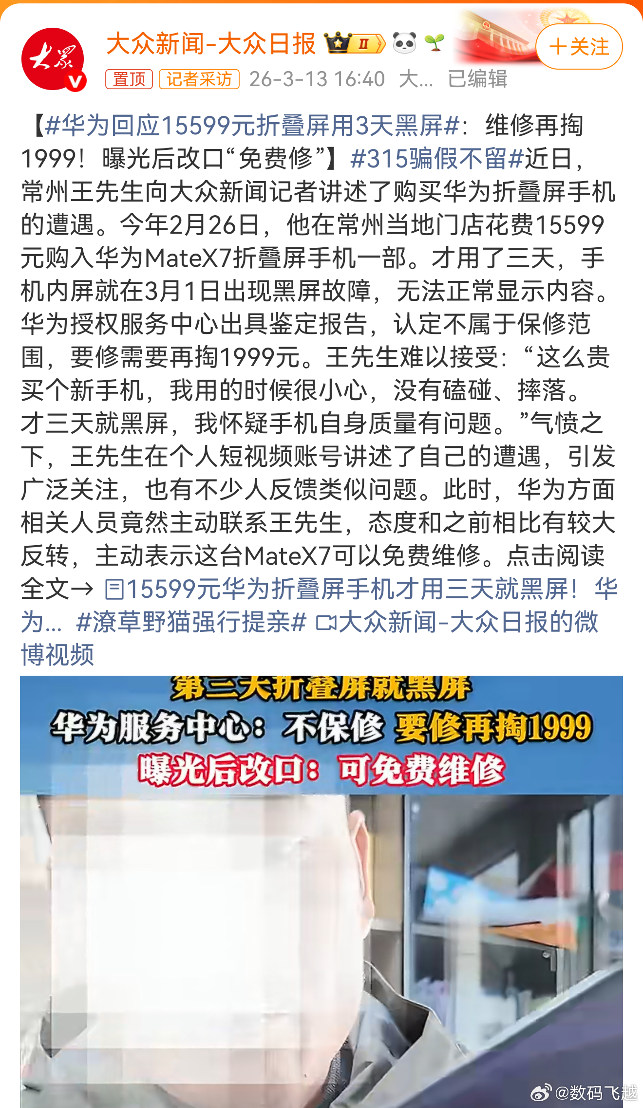 华为回应15599元折叠屏用3天黑屏华为回应在哪里？现在的人做话题都这样了吗？拿