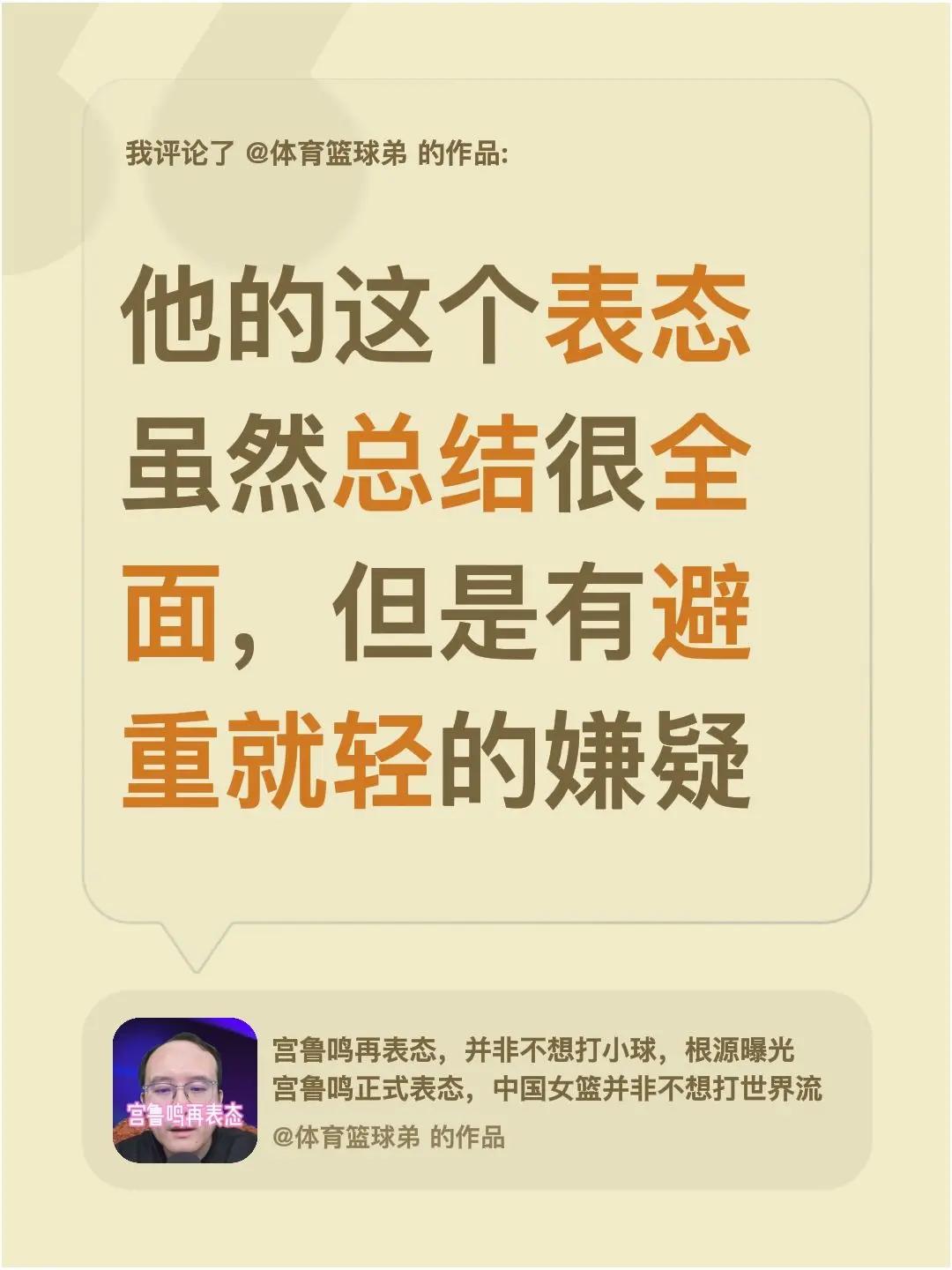 我评论了@体育篮球弟 的作品：他的这个表态虽然总结很全面，但是有避重就轻的嫌疑