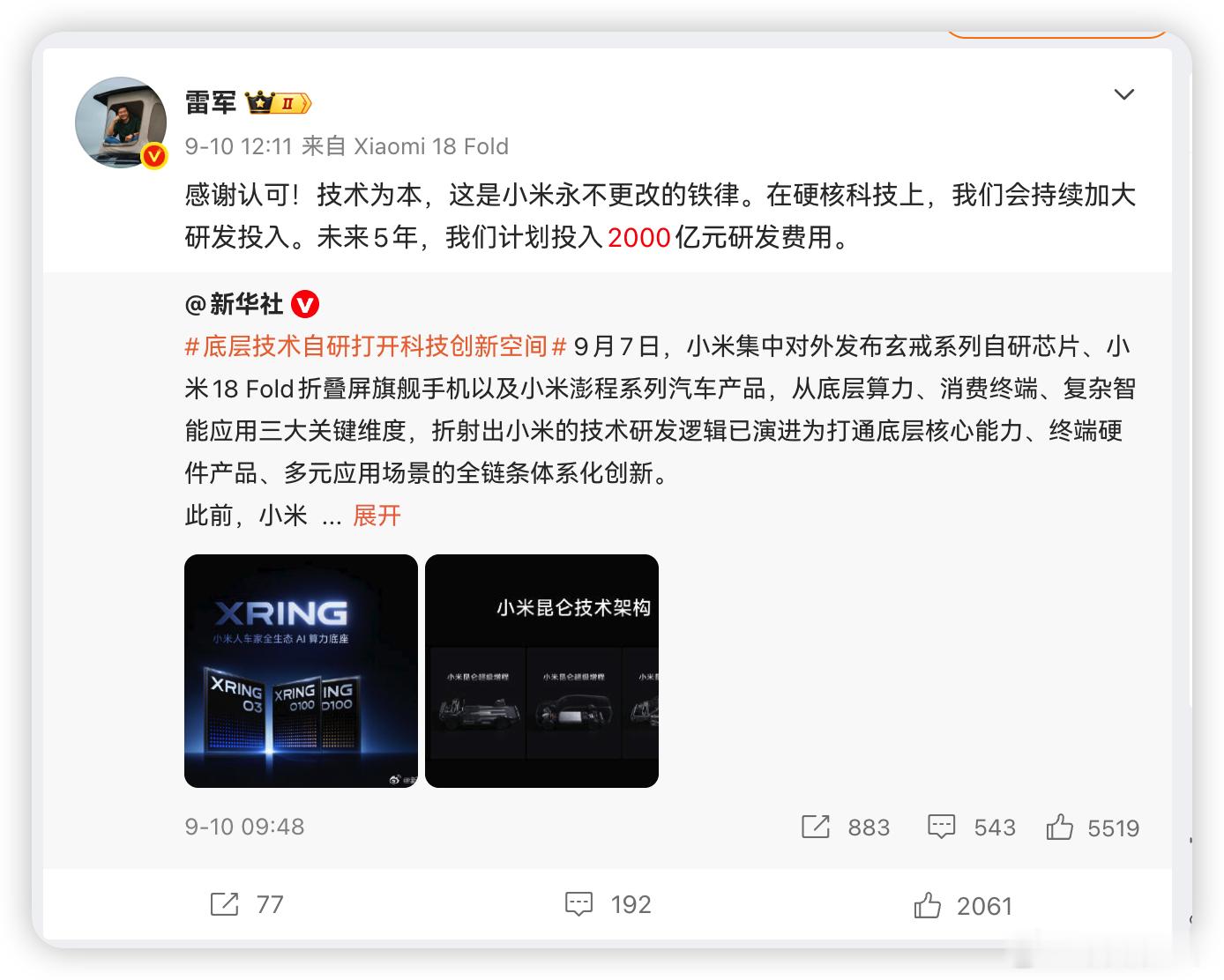 小米18 Fold 定价到 10999 起，网友嫌贵，雷总说内存太贵降不下来。存
