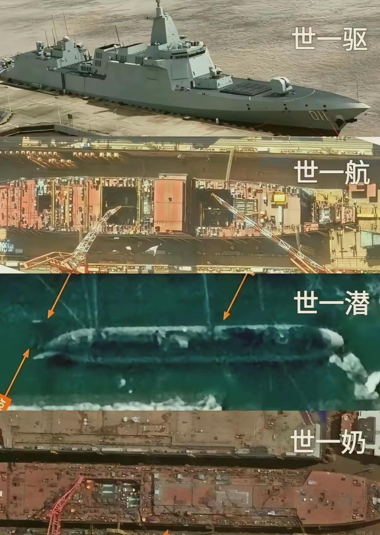 世一驱？世一航？世一潜？世一奶？[笑哭][笑哭][笑哭]
世一驱，我知道，世界第