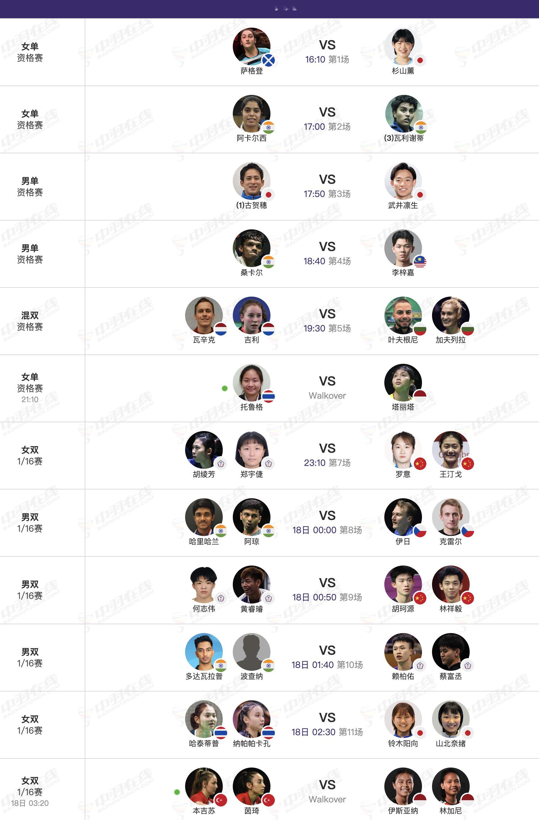 2026年奥尔良大师赛 3月17日，各单项资格赛+部分正赛，下午16点开赛：【1