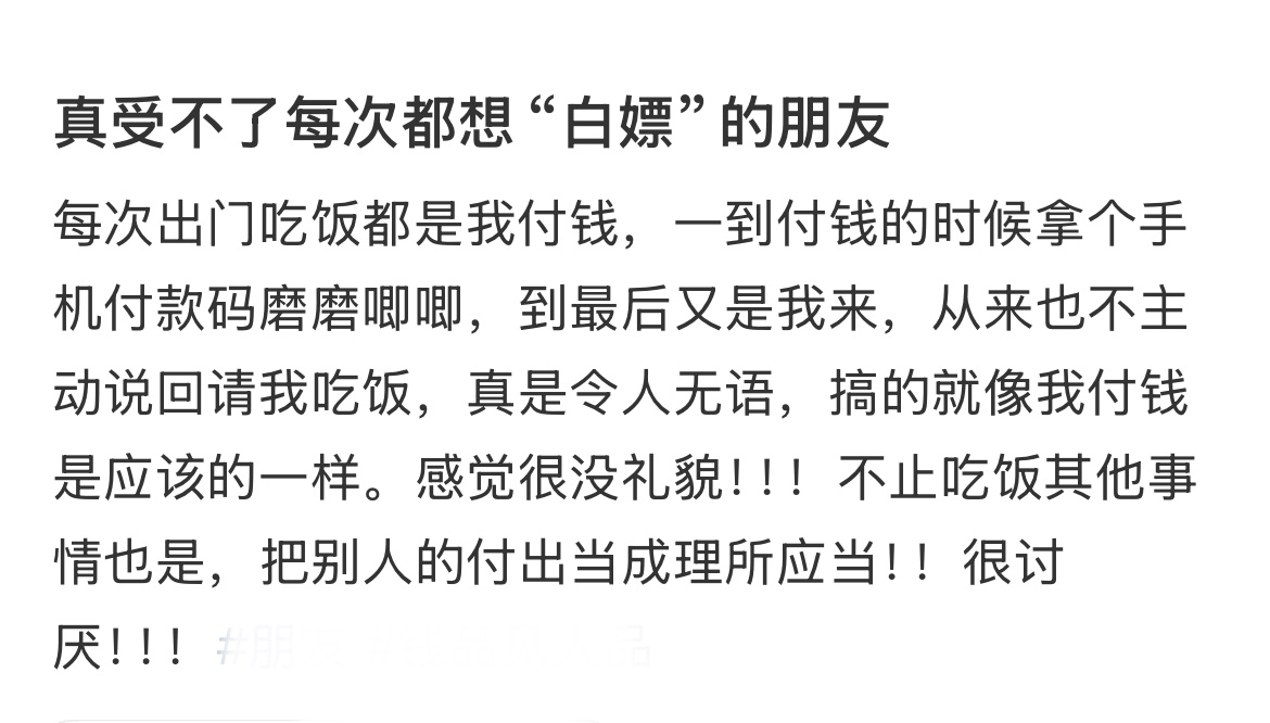 真受不了每次都想“白嫖”的朋友 