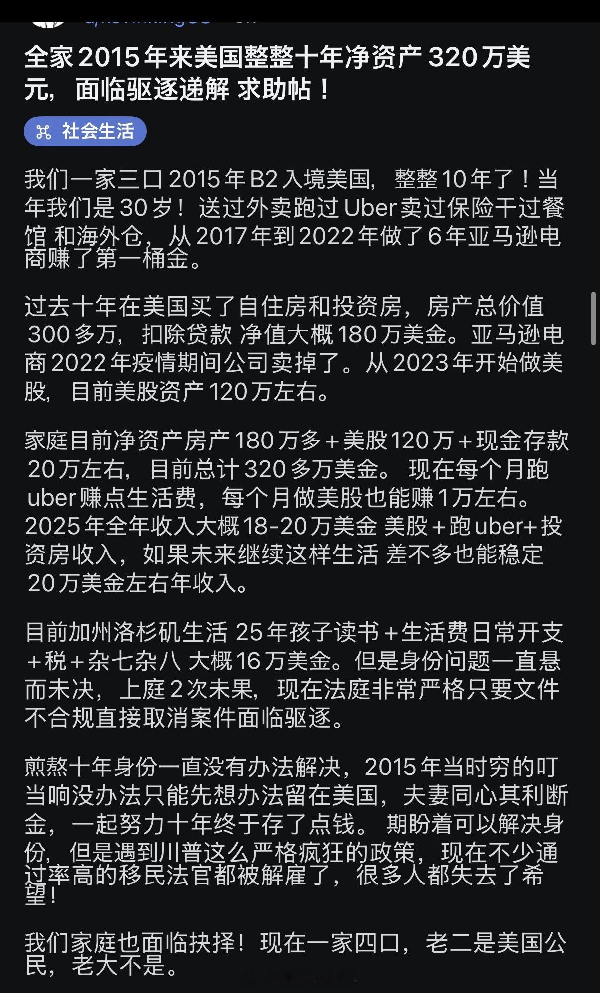 华人一家三口在美国黑了十年，打零工开的士做生意，打拼下320万美元资产，还生了老