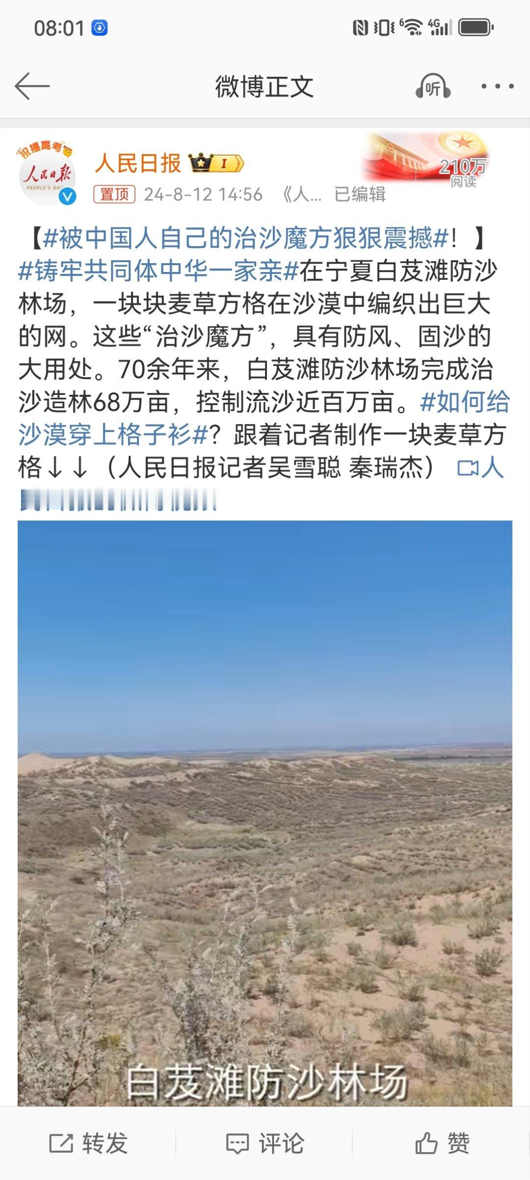 #被中国人自己的治沙魔方狠狠震撼#上世纪中国的治沙神器就是麦草方格。一块块麦草方