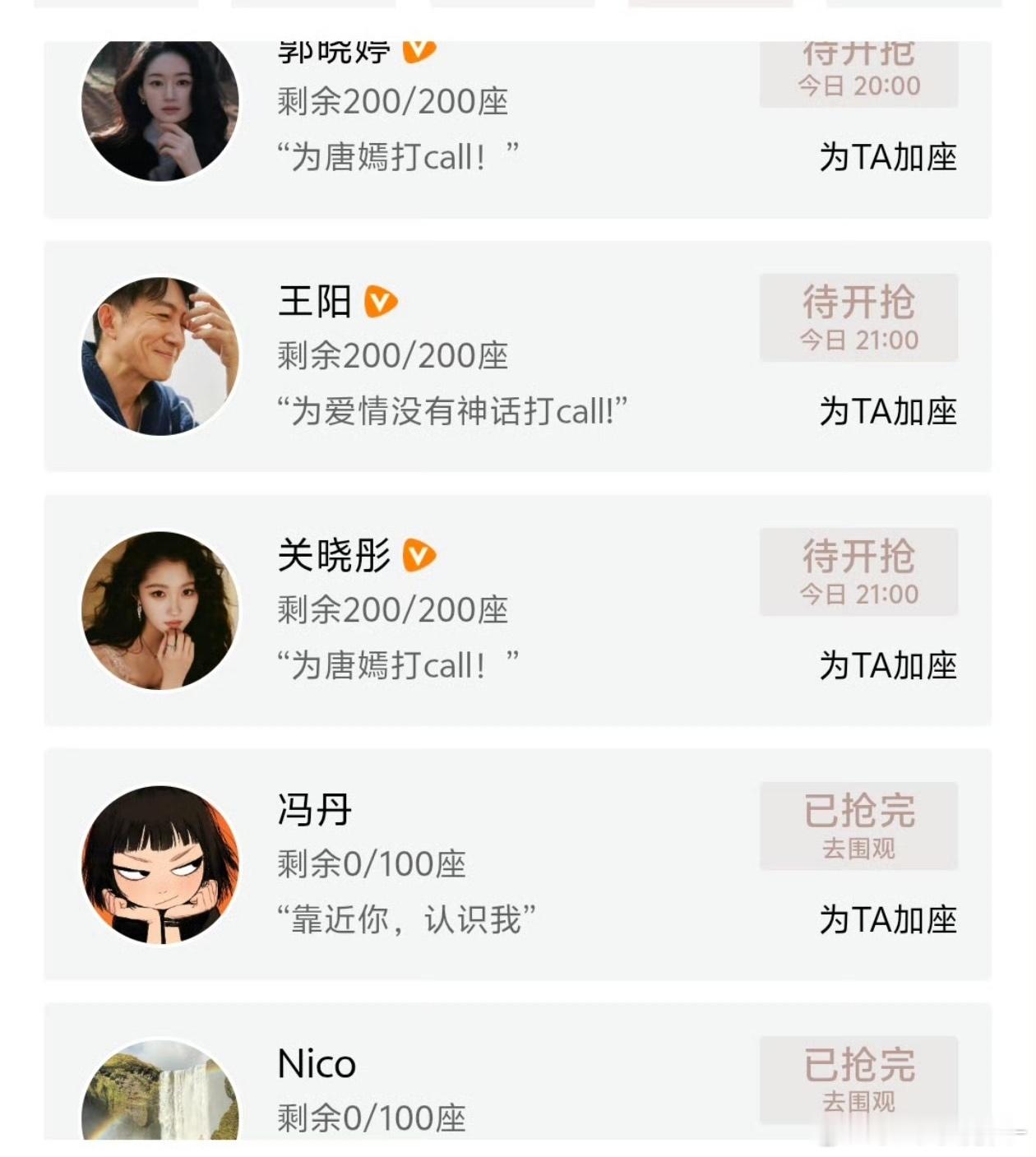 爱情没有神话拉了好多明星包场，第一次看到这阵仗。唐嫣和新丽的人脉都用这了吗？