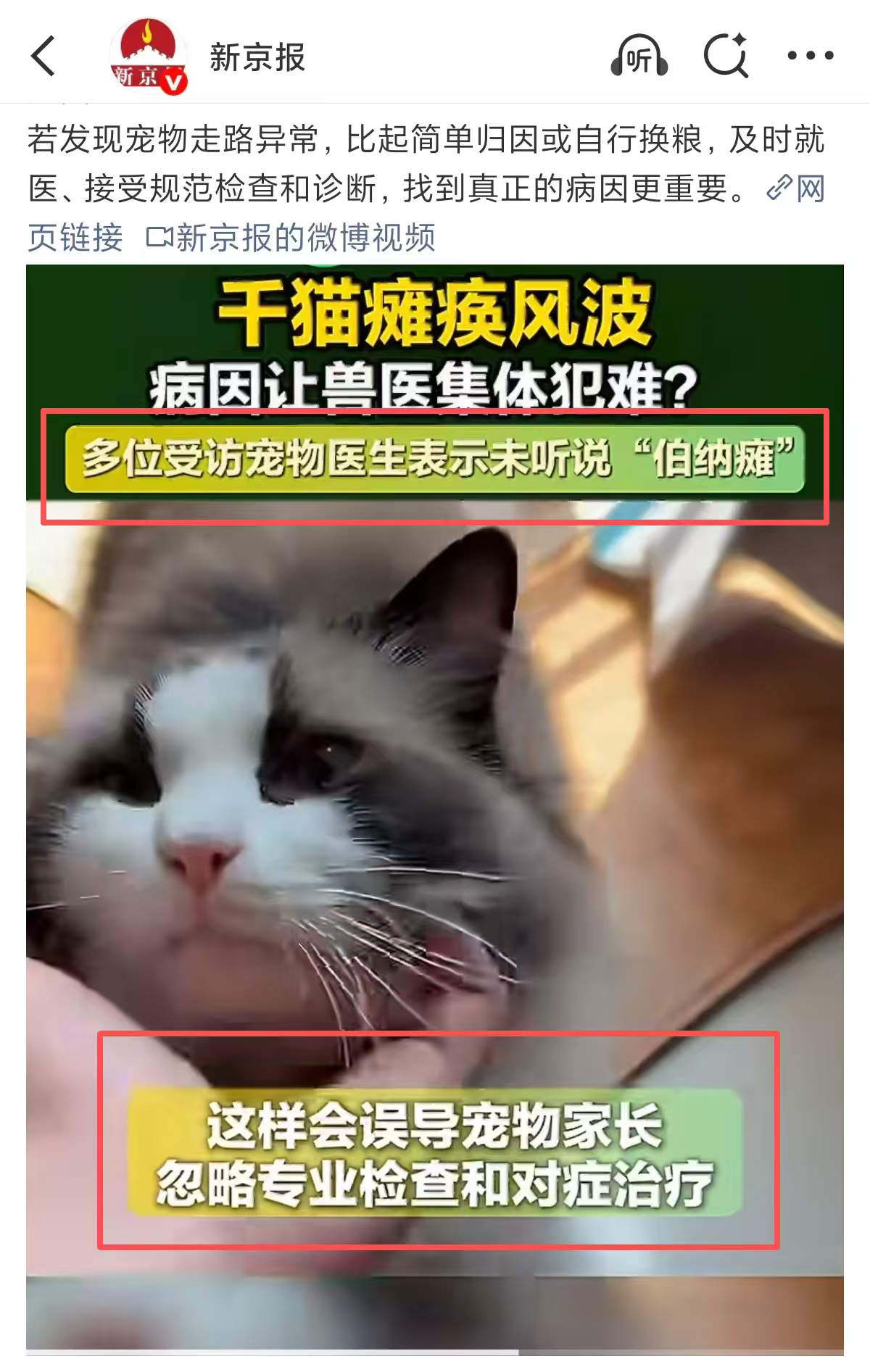 千猫瘫痪多地医院真相调查大概看了下报道，就是说很难说清猫咪到底是因为啥瘫痪的，而