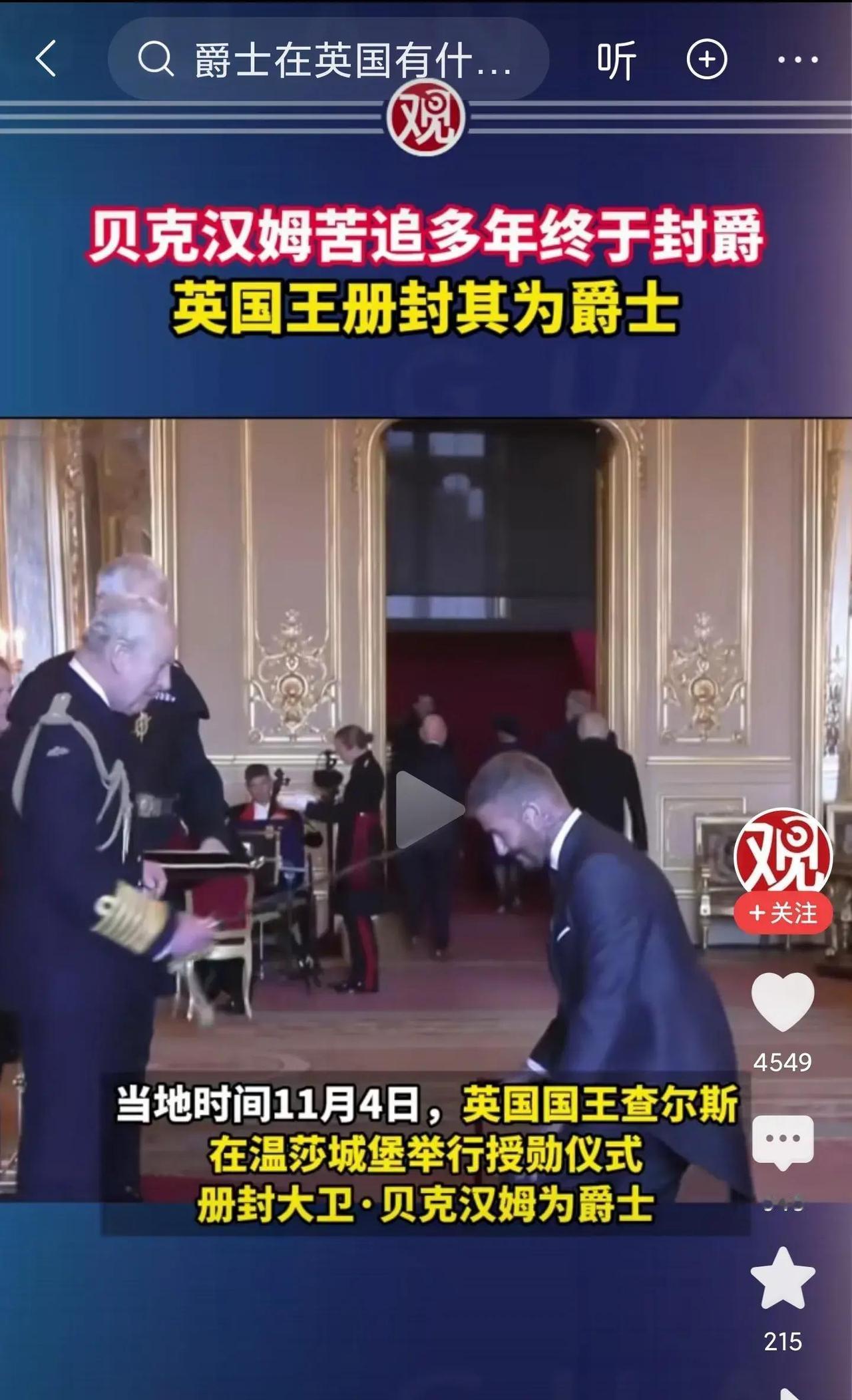 快讯！快讯！
 
英国方面突然宣布了。
 
伦敦多家媒体称，贝克汉姆“拿到爵士”