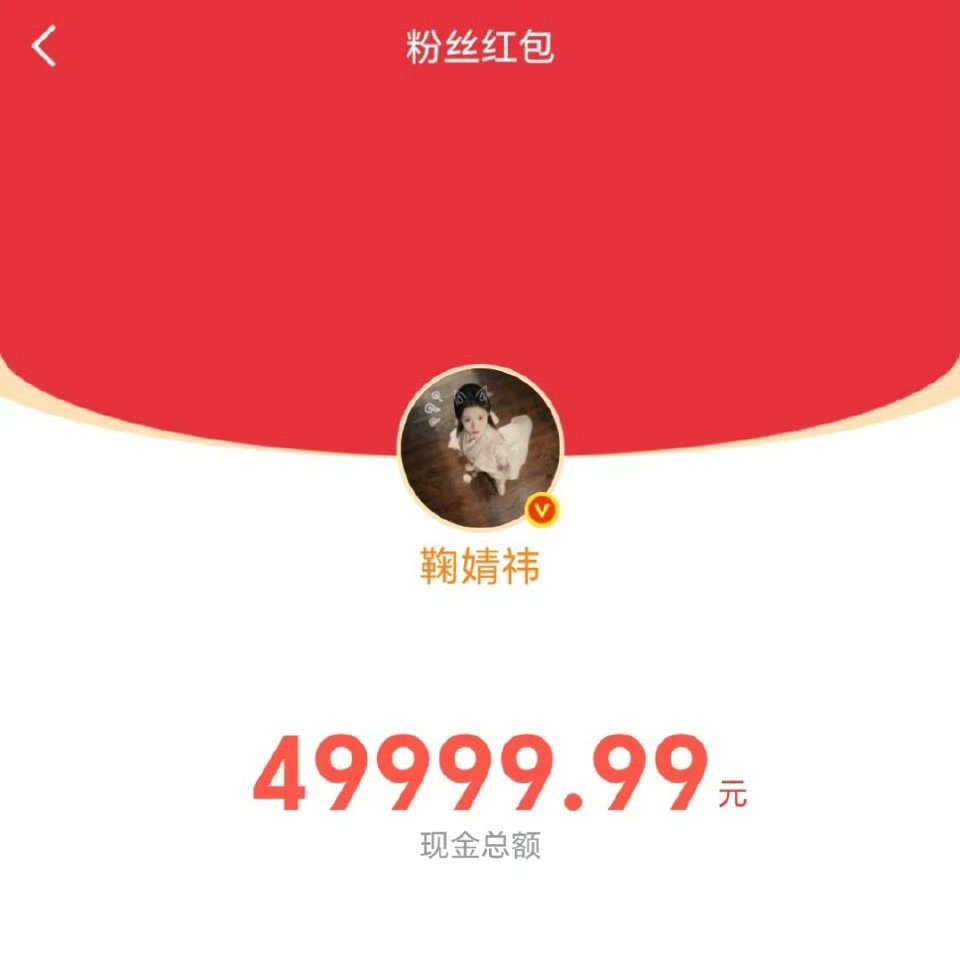一上线就看到月鳞绮纪破万，鞠婧祎发5万红包