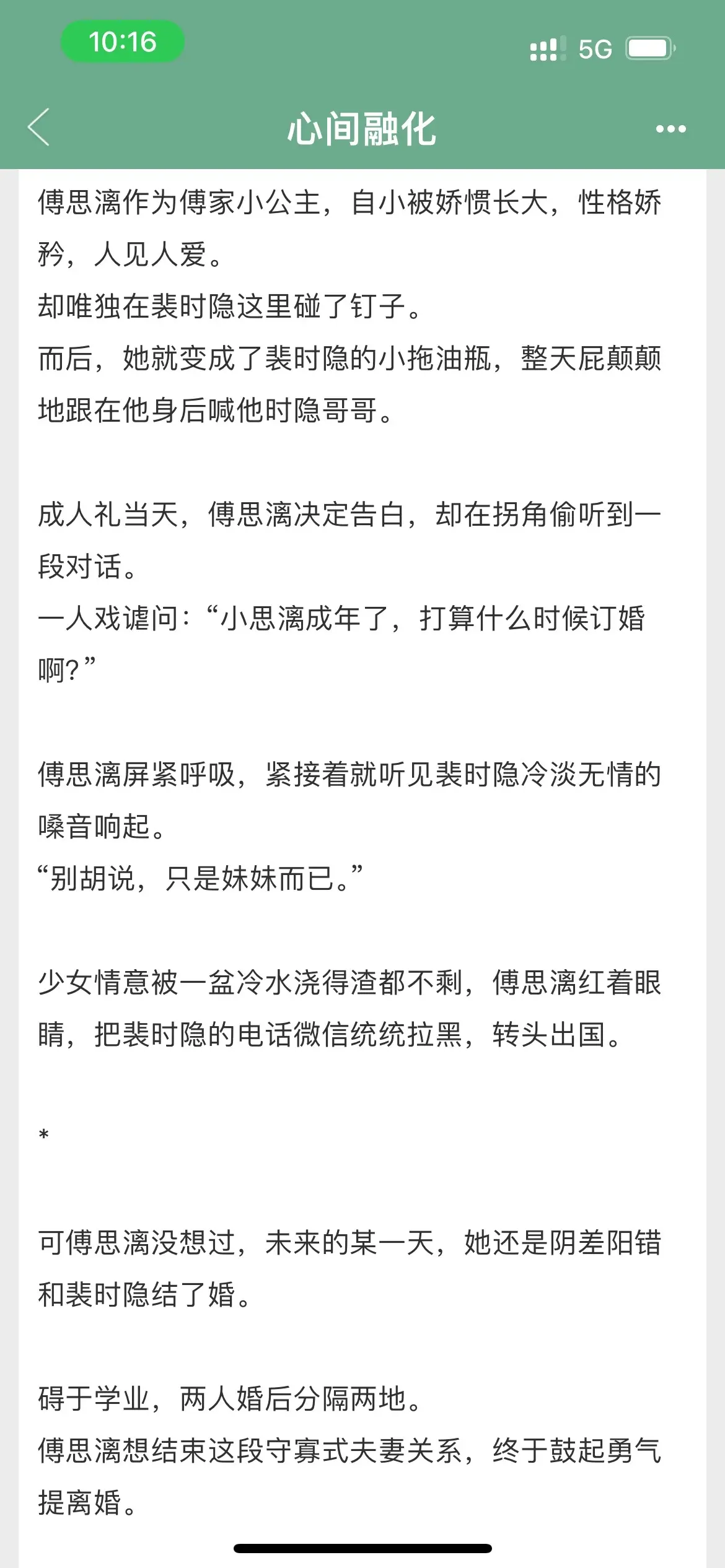 纯爱小说推荐 先婚后爱文 男主暗恋成真 耶耶子推文 青梅竹马文