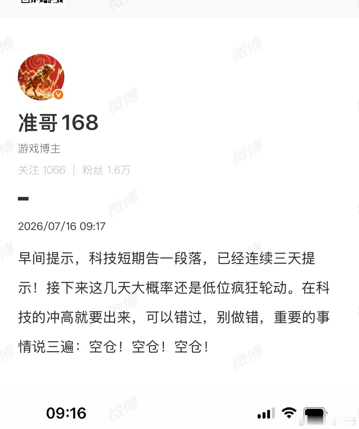 7月空仓的含金量一直在飙升！看准哥微博有什么好处！点赞关注评论互动三连，来做铁粉
