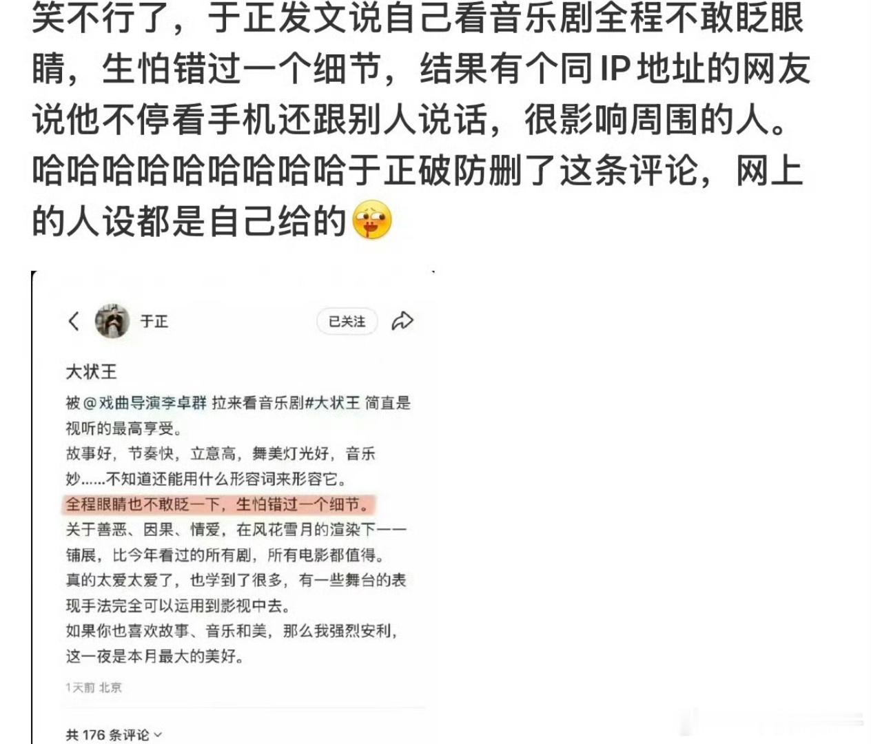 于正破防删评论 于正称自己看音乐剧时“不敢眨眼”，这番话转头就被网友拿出证据“较