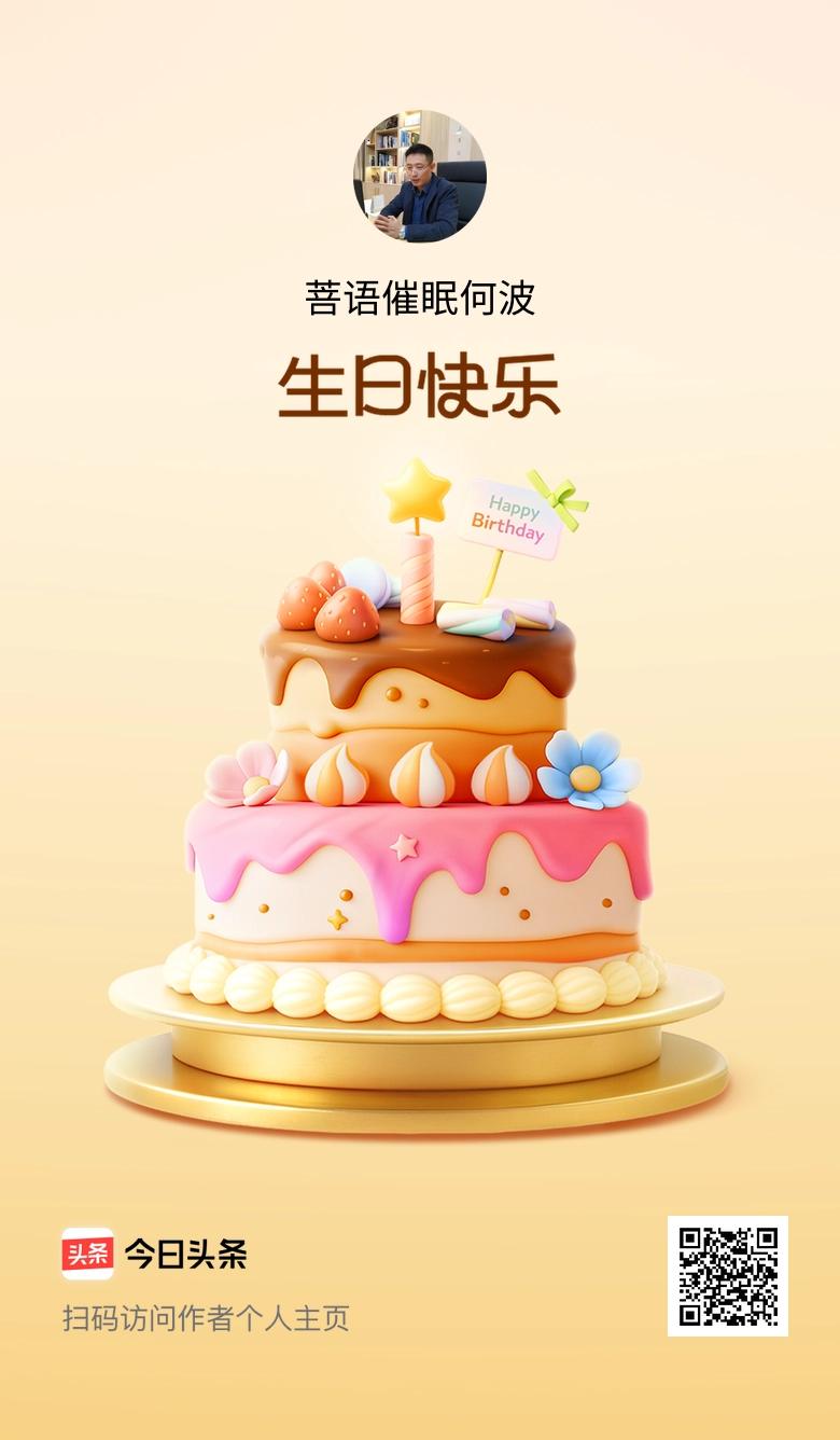 今天是我的生日，小小的仪式感还是要有的，来头条记录一下，期待大家的美好祝愿！🎂