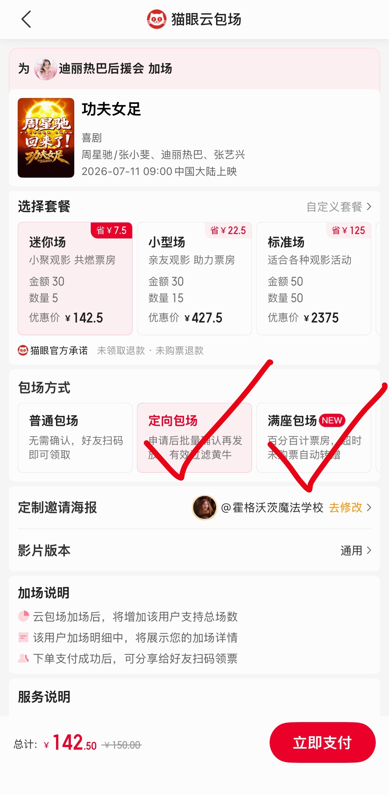 最好选定向哈，百分百计入票房的普通容易被机器黄牛抢走 