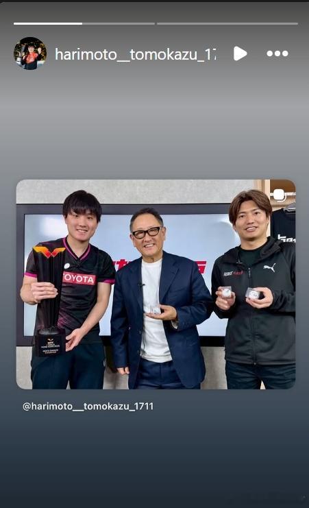 张本智和 251227 ins 快拍两则26日上午，丰田体育油管频道，与丰田会长