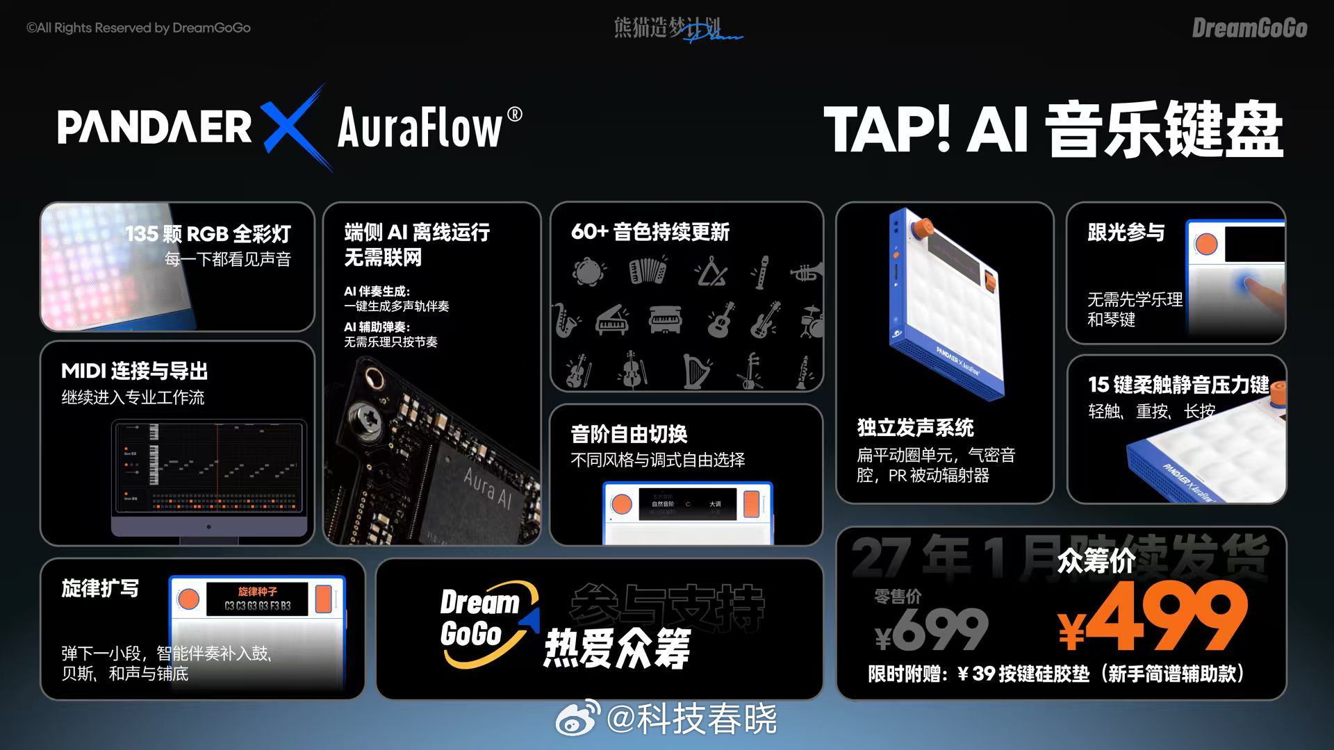 熊猫造梦计划 PANDAER TAP! AI音乐键盘来了！支持灯光引导演奏，还能