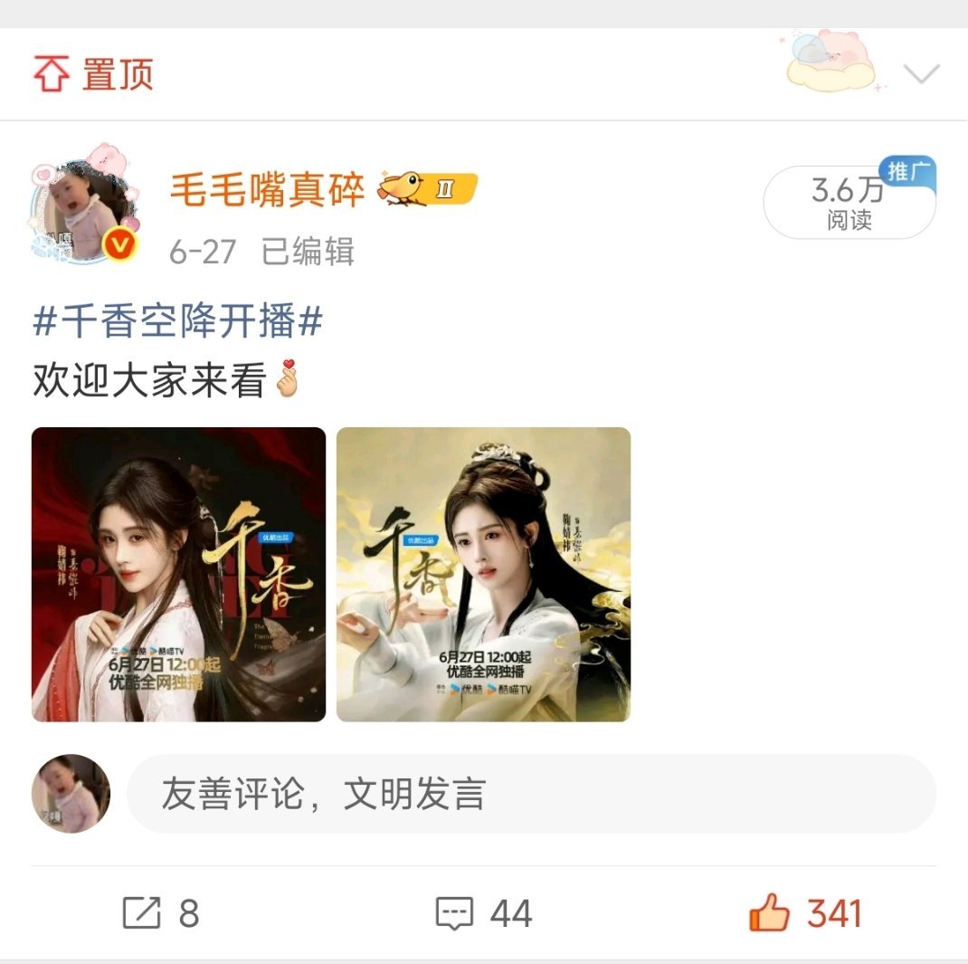毛毛对鞠婧祎千香的支持，谢谢小橘子平时的互动，置顶宣传了三天，自己安排了抽奖千香