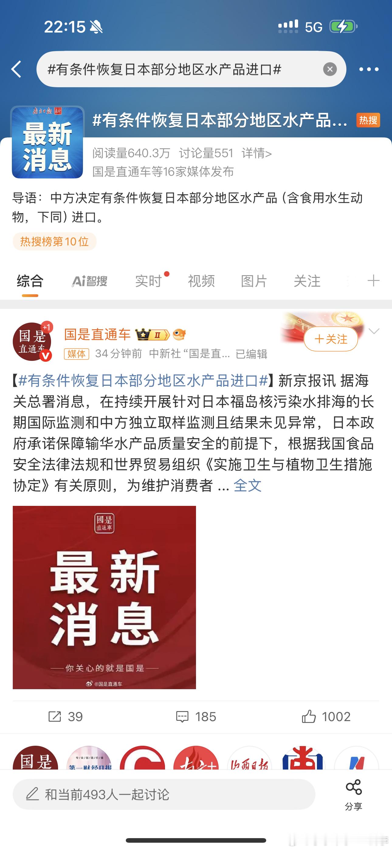 有条件恢复日本部分地区水产品进口选择相信 支持我妈让我信我就信 我不妈不让我信我