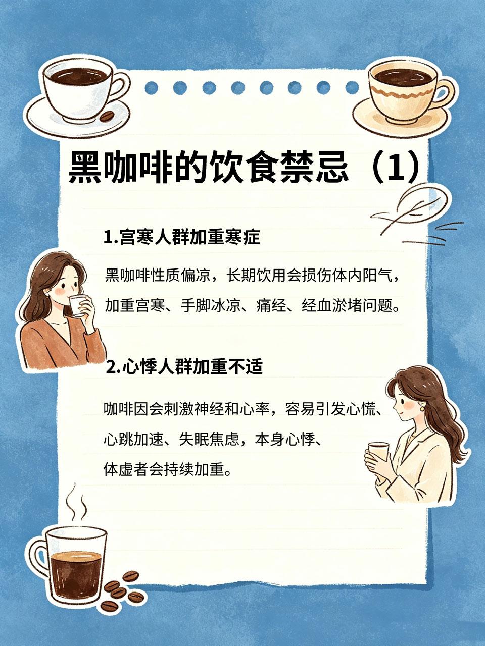 黑咖啡消水肿虽好，宫寒心悸人群千万别贪杯
黑咖啡可快速消水肿、提神醒脑，是很多人