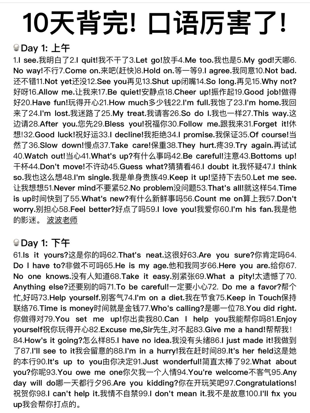 1000句英语口语！10天背会！和老外交流无障碍