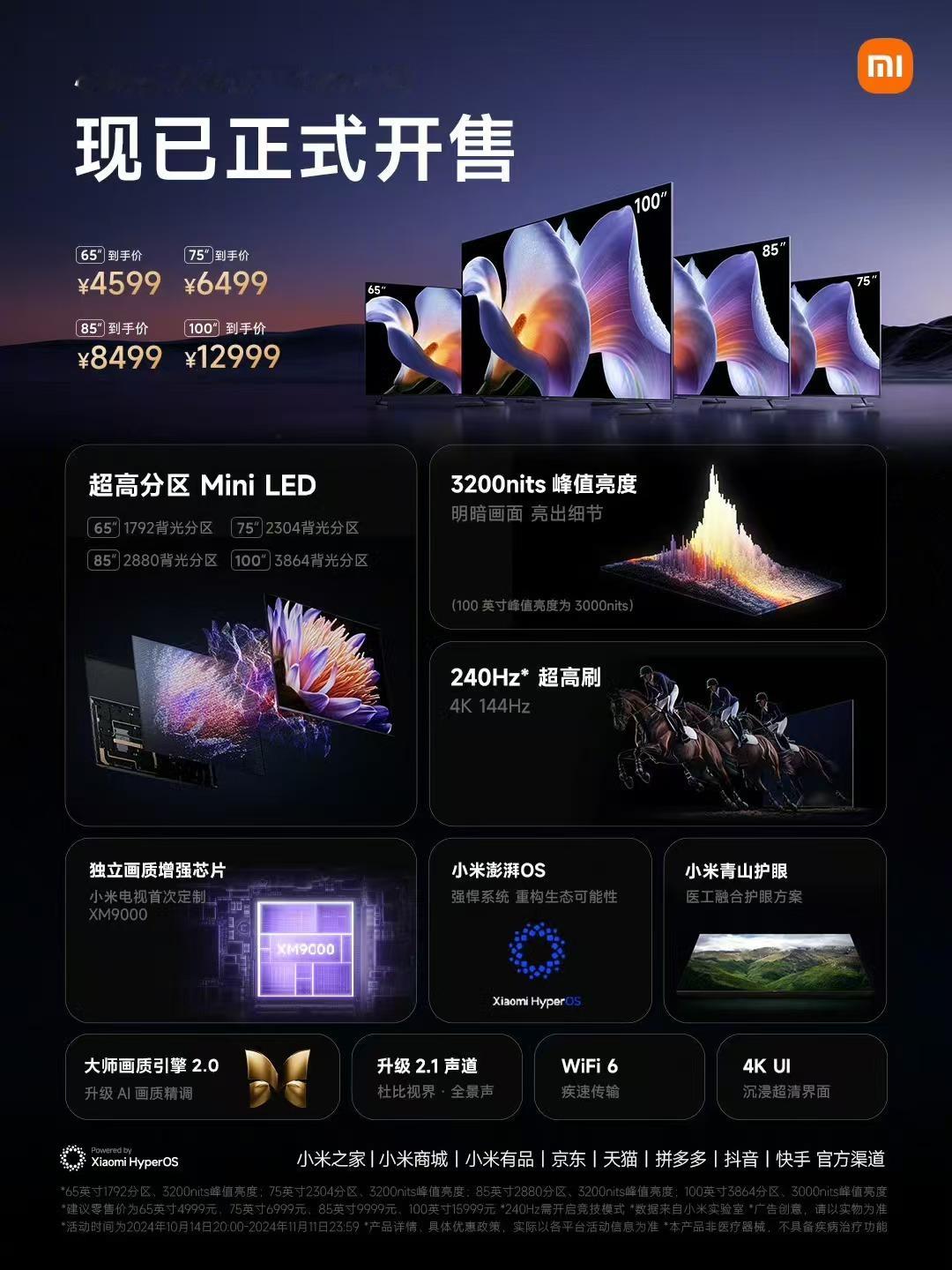 #小米电视# 上新了，S Pro 2025系列到手价65英寸4599，75英寸6